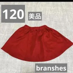 美品✨branshes 120cm 赤スカート