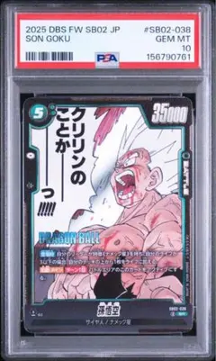 h*G様 現品ラスト‼️‼️ 超激怒‼️ PSA10 漫画 孫悟空 038 sr - メルカリ