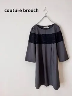 【美品】couture brooch クチュールブローチ　膝丈ワンピース
