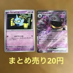 カゲボウズ、ジュペッタex