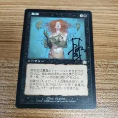 MTG 暴露 MMQ 日本語 サインド B2