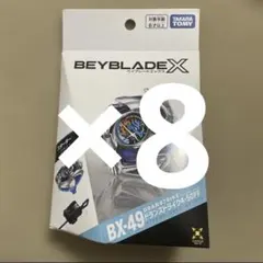 ベイブレードX BX-49 ドランストライク 5-80F 5個セット - メルカリ