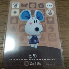 あつまれどうぶつの森　amiiboカード　とめ