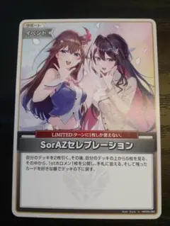 ホロカ エンチャントレガリア SorAZセレブレーション U