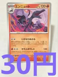 PK0091]ポケカ エンニュート U SV7 ステラミラクル 014/102 - メルカリ
