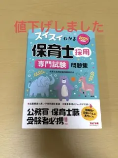 保育士 学習参考書