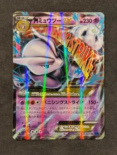 2026年最新】ミュウツーex xy8の人気アイテム - メルカリ