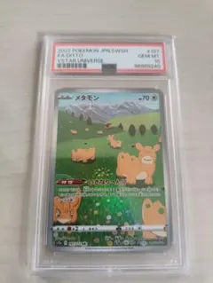 2026年最新】メタモンPSA10の人気アイテム - メルカリ