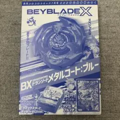 BX ドランソード メタルコート・ブルー