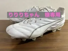 【美品】PUMA キングプロHG 24.0cm