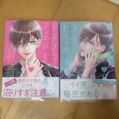 甘すぎてずるいキミの溺愛。 １〜2