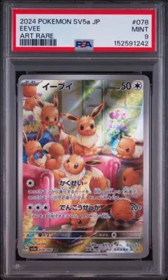 PSA10】フォッコ AR ニンジャスピナー 085/083 ② - メルカリ