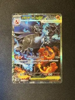 【美品】メガリザードンXex SAR [M2 110/080]拡張インフェルノX