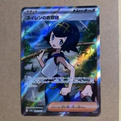 スイレンのお世話 SR SV5a クリムゾンヘイズ 088/066