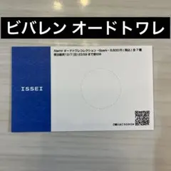 ビバレン XlamV AGF Invitation イッセイ