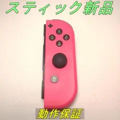 【動作保証】Switch ジョイコン ネオンピンク右 メンテ動作品い