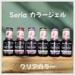 セリア/Seria/カラージェル/クリアカラー/新品未開封/入手困難