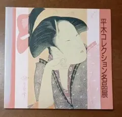 2025年最新】小川芋銭の人気アイテム - メルカリ