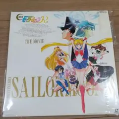 美少女戦士セーラームーン LD 1期 2期 全23巻セット 特典セル画付き 劇場版『美少女戦士セーラームーンCosmos』【初回限定版Blu-ray