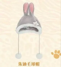 上海 ディズニー 限定 ズートピア ジュディ ファンキャップ