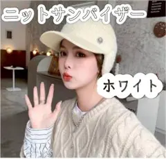 【新品】防寒　ニット帽　ゴルフ　グレー　サンバイザー　耳当て付　レディース