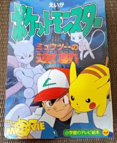 初版⭐︎ポケモンえほん 33 ちいさなゴースト - メルカリ