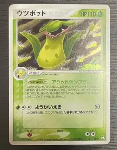 ポケモンカード　ウツボット　2004年　アシッドサンプラー