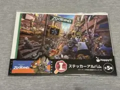 ズートピア Happyくじ I賞ステッカーアルバム