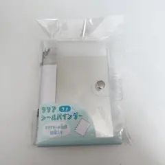 シール帳 ファイル