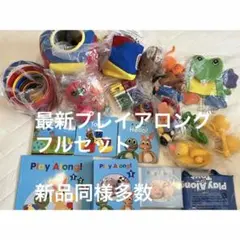 2026年最新】DWEプレイアロングの人気アイテム - メルカリ