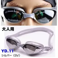 YD.11銀色プロフェッショナルスイミングゴーグ uv保護メガネ防曇 [dnq1
