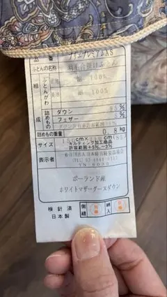 羽毛布団 マザーグース