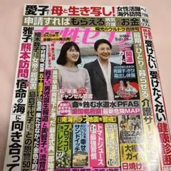 女性セブン 5月21・28日号