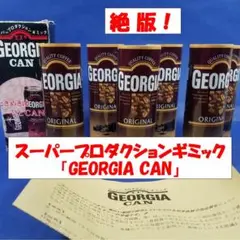 【廃番・中古】手品「GEORGIA CAN」スーパープロダクションギミック