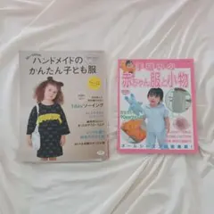 ハンドメイドのかんたん子ども服 2019-2020秋冬 手縫いの赤ちゃん服と小物