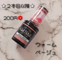 【新品・新色】 セリア カラージェル ウォームベージュ (在庫1本)