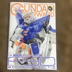ガンダムフォワード Vol.15