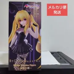 To LOVEる ダークネス：【金色の闇】BiCute Bunnies