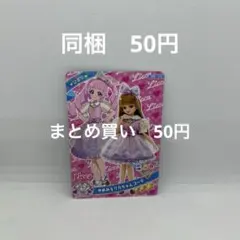 ひみつのアイプリ　ゆめみるリカちゃんコーデ　ひまり　リング1弾