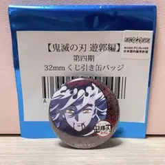 鬼滅の刃 遊郭編 コラボダイニング 第4期 童磨 缶バッジ 鬼滅の刃 遊郭編 コラボダイニング 第4期 童磨 缶バッジ - メルカリ