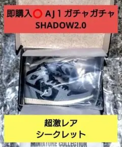 スニーカー ガチャ