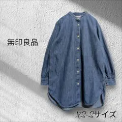 無印良品 洗いざらし デニム スタンドカラー 長袖ロングシャツ XS-S