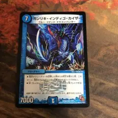 デュエルマスターズ E1 ガンリキ・インディゴ・カイザー