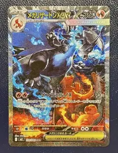 s*9様 【状態悪•傷あり】メガリザードンXex SAR ローダー付！ 状態悪•傷あり】メガリザードンXex SAR ローダー付！ - メルカリ