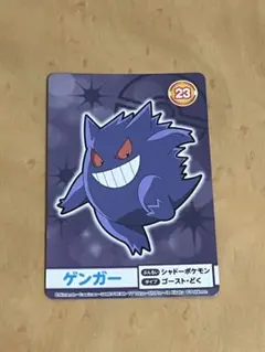 2026年最新】ポケモン ゲットカード ゲンガーの人気アイテム - メルカリ