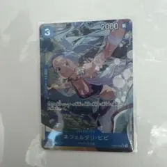 ワンピースカードゲーム ネフェルタリ・ビビ