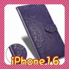 【大反響】エンボス加工スマホケース 手帳型 iPhone16 　☆パープル