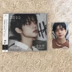 TOMORROW X TOGETHER 誓い CHIKAI ヨンジュン　TXT