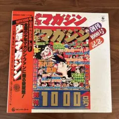 2026年最新】週刊少年マガジン創刊号の人気アイテム - メルカリ