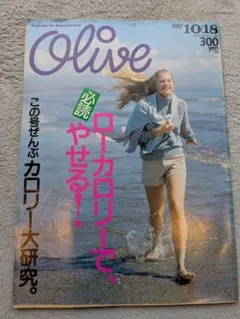 オリーブ　Olive 　1987年　124号のサムネイル